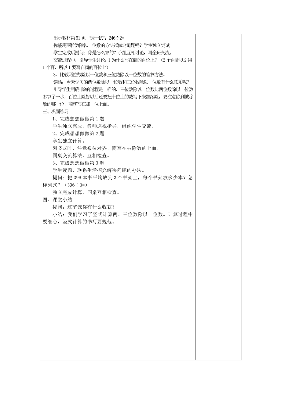 三年级数学上册 第四单元 两、三位数除以一位数教案1 苏教版_第4页