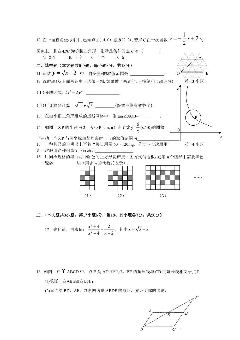 初三数学试卷_第2页