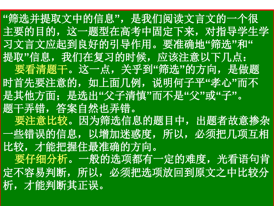 如何准确地从文言文中筛选并提取信息_第3页