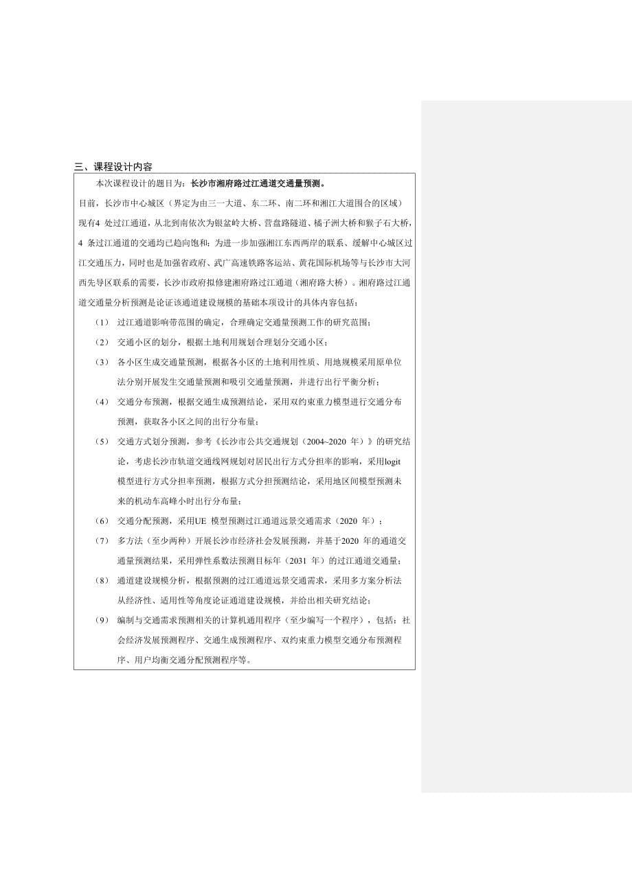 长沙理工大学交通规划课程设计.doc_第5页