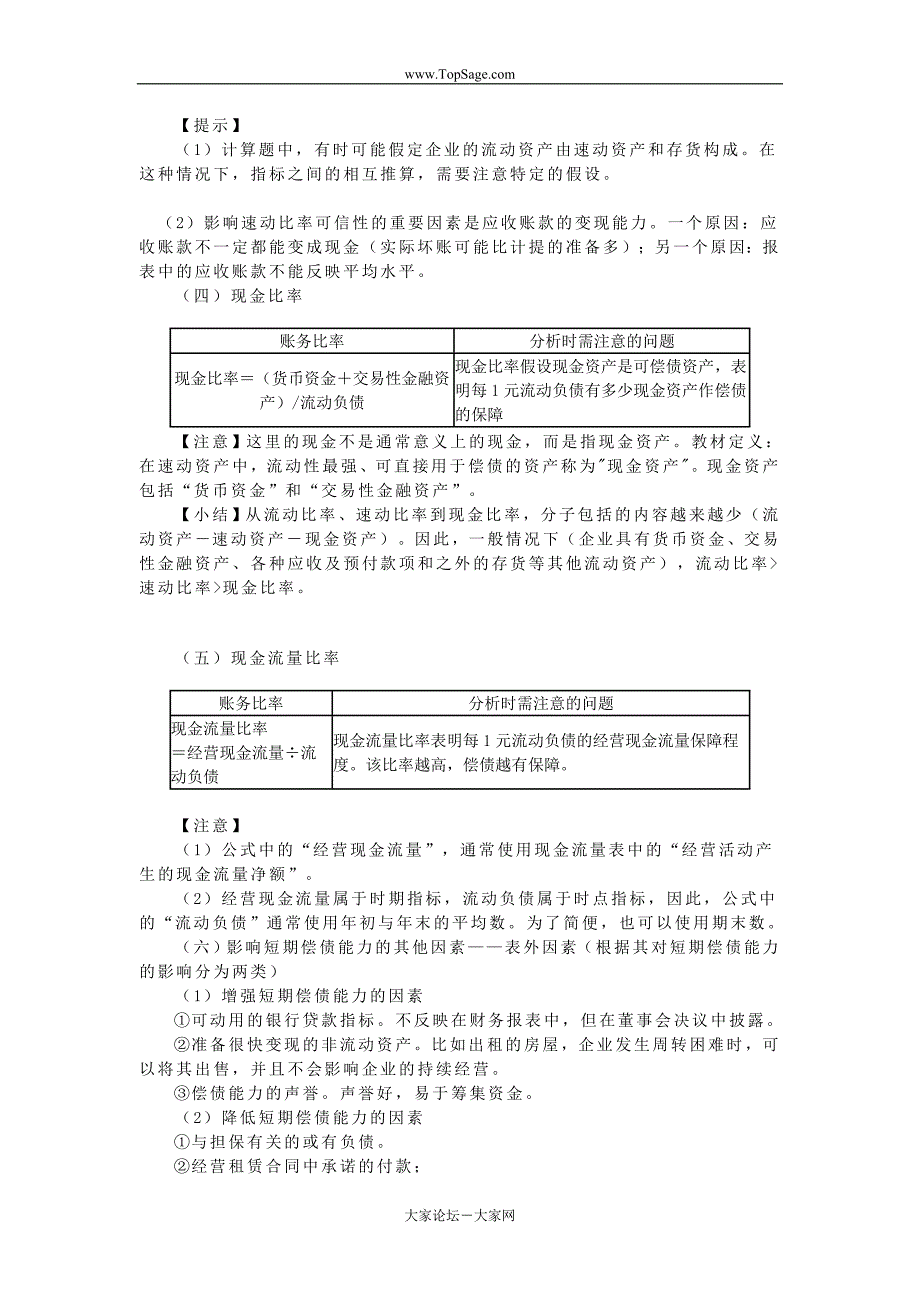 CPA财务管理预习引导第二章_第4页