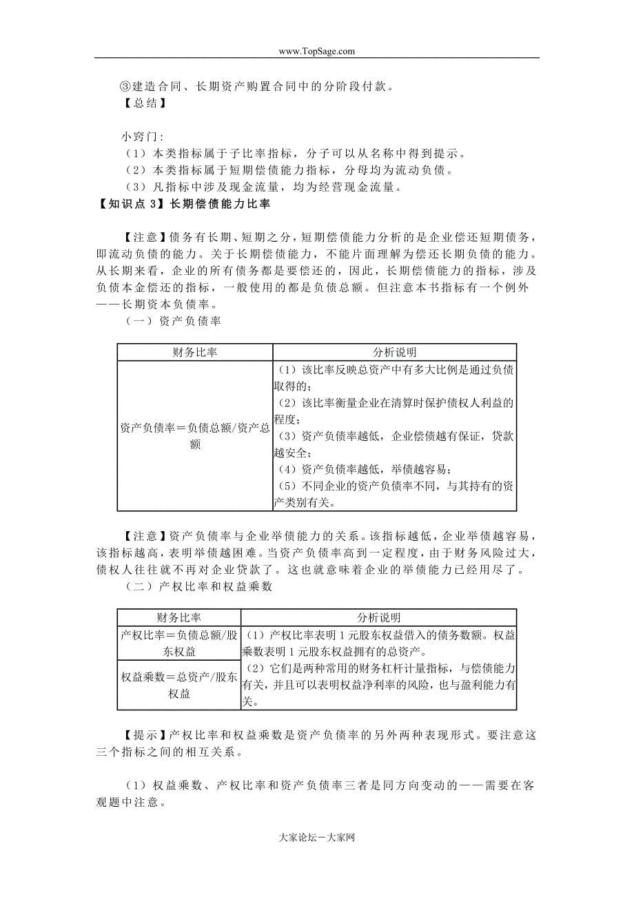 CPA财务管理预习引导第二章_第5页