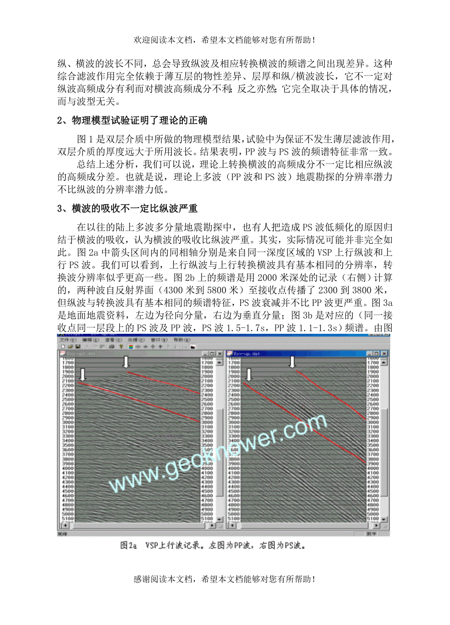 陆上高分辨率多分量地面地震勘探的潜力和策略_第3页