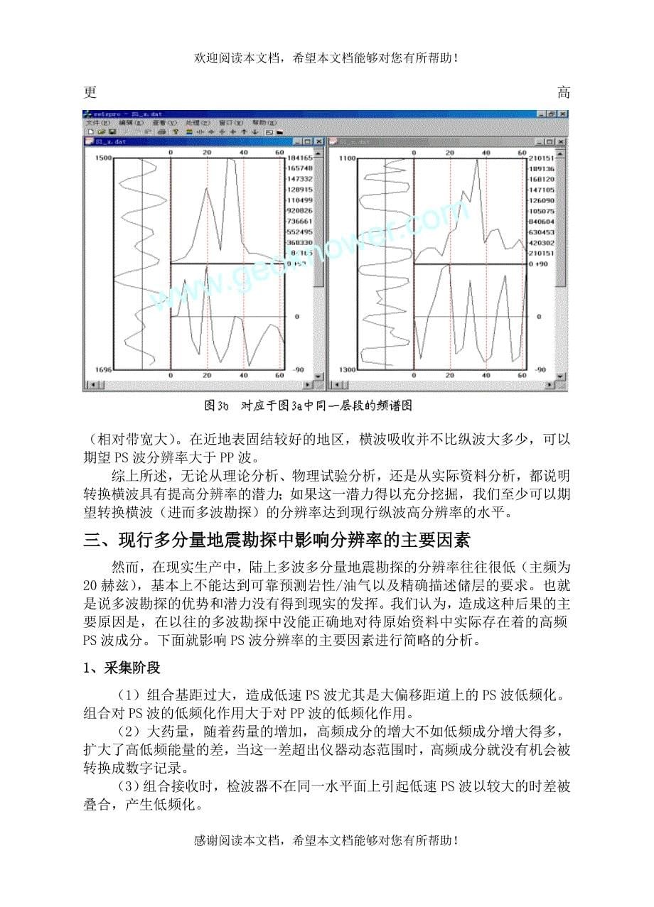 陆上高分辨率多分量地面地震勘探的潜力和策略_第5页