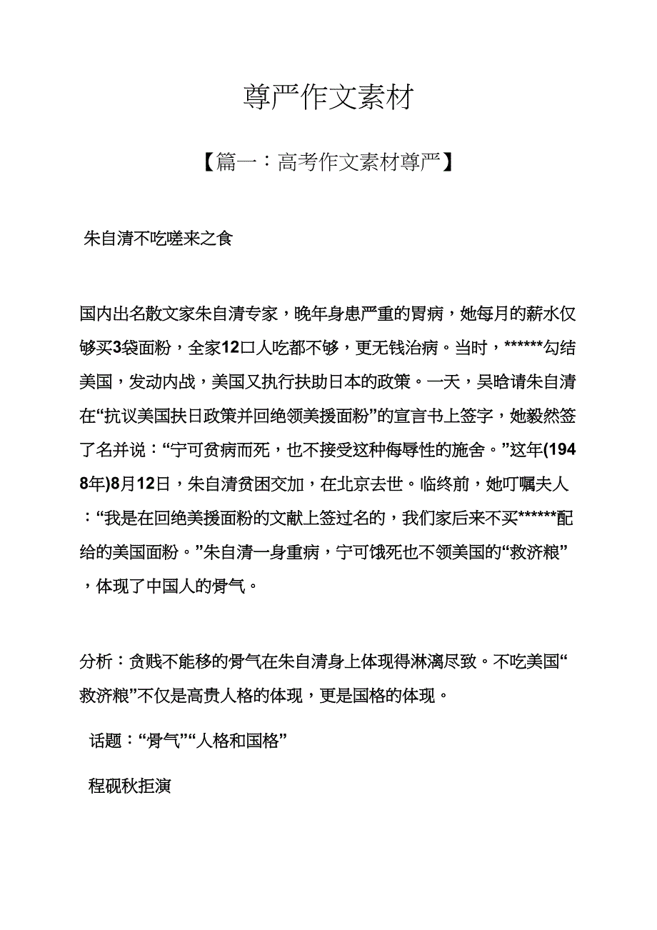 尊严作文素材_第1页