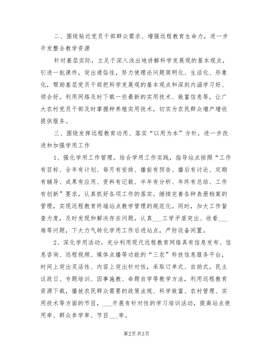 电教工作计划范例2022年三_第2页