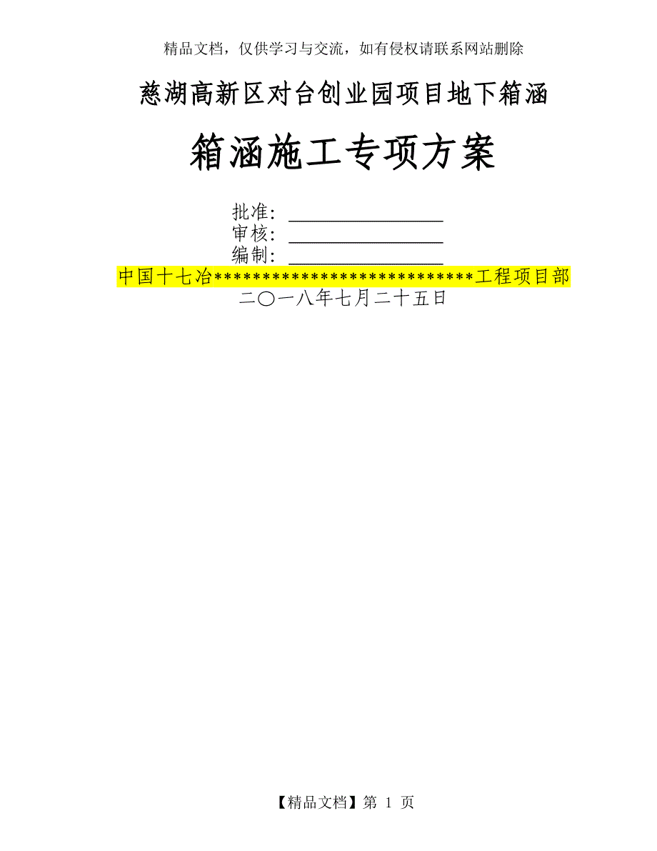 箱涵专项施工方案完整版_第1页