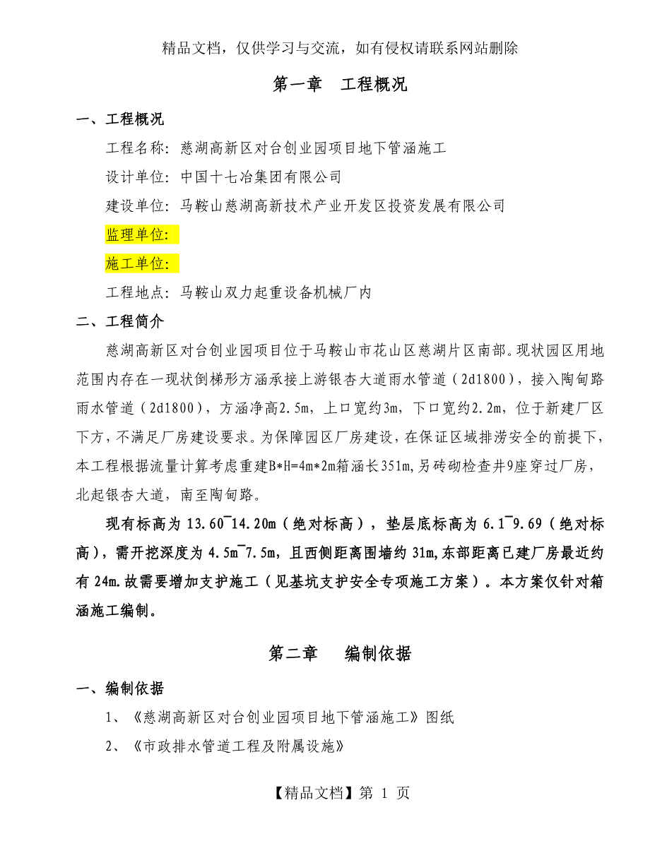 箱涵专项施工方案完整版_第3页