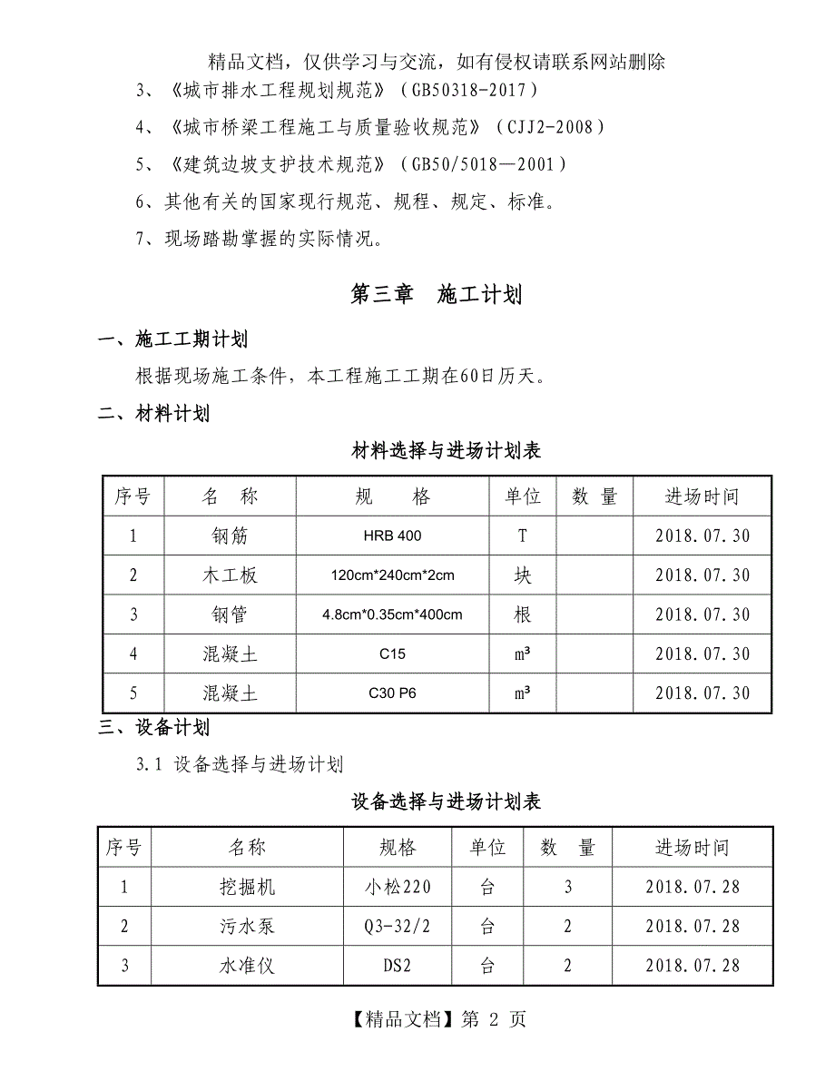 箱涵专项施工方案完整版_第4页