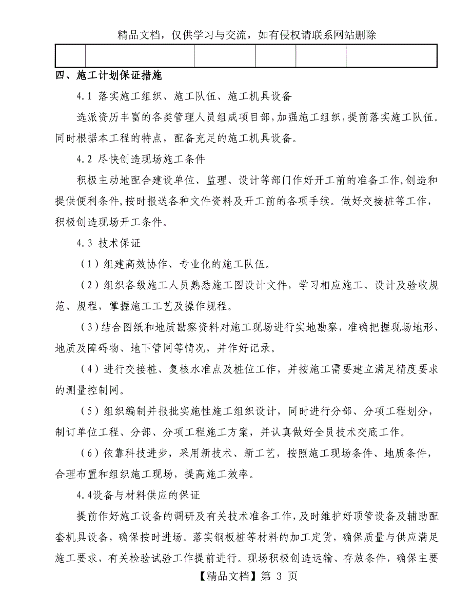 箱涵专项施工方案完整版_第5页