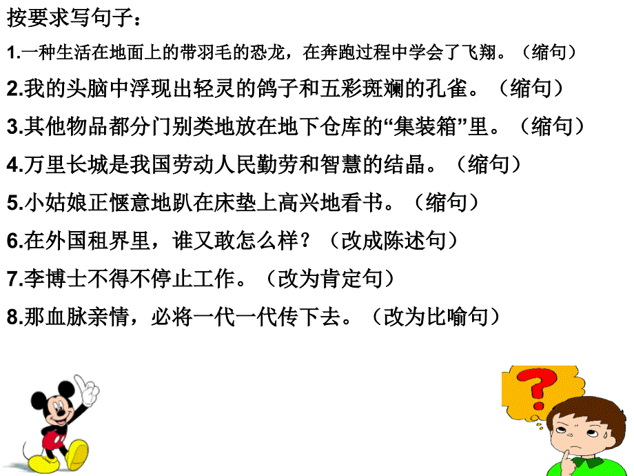 四年级语文仿写句子练习ppt课件_第1页