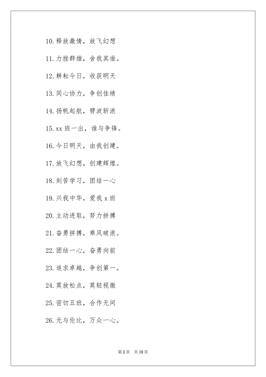 班级霸气运动会口号_第2页