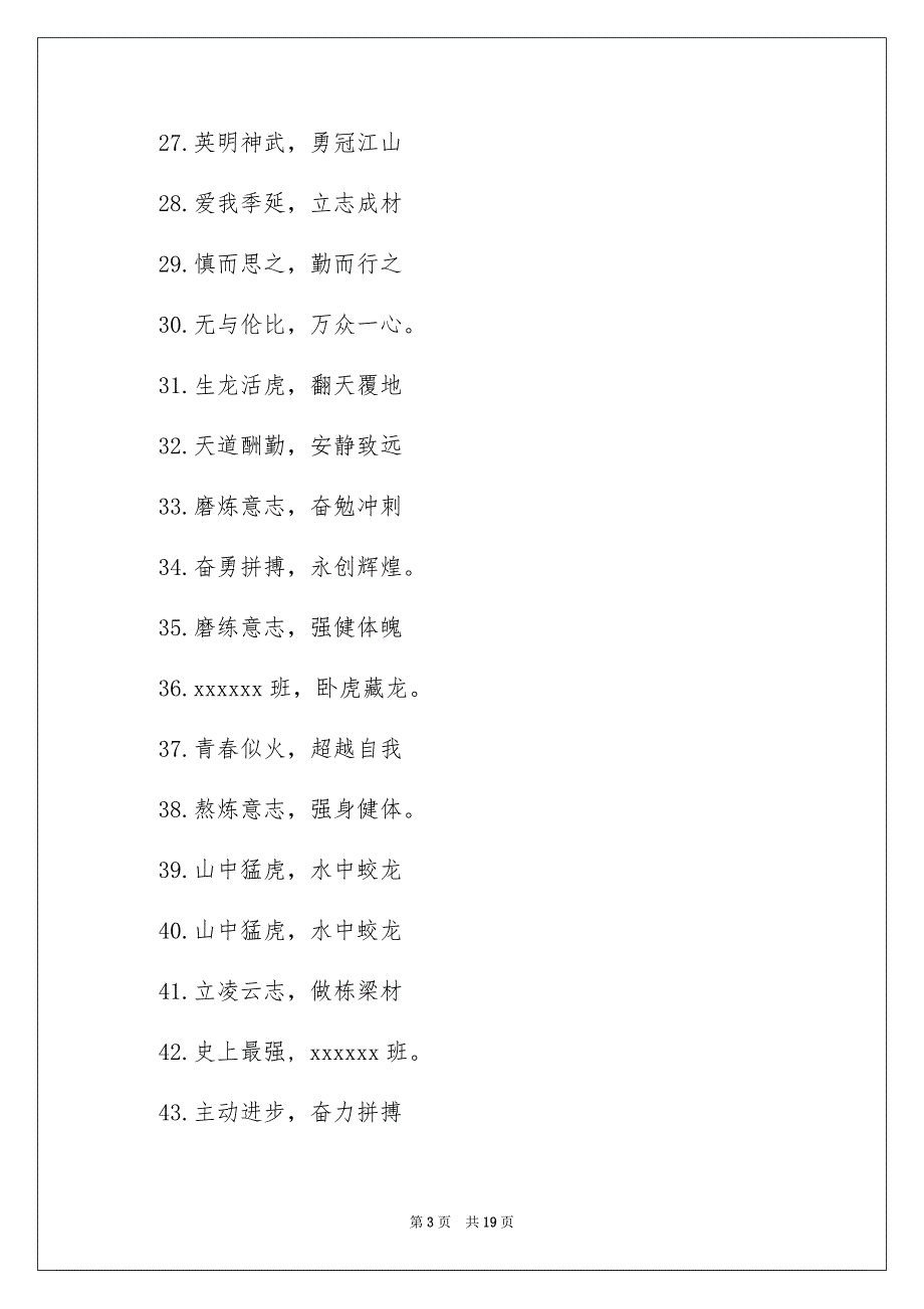 班级霸气运动会口号_第3页