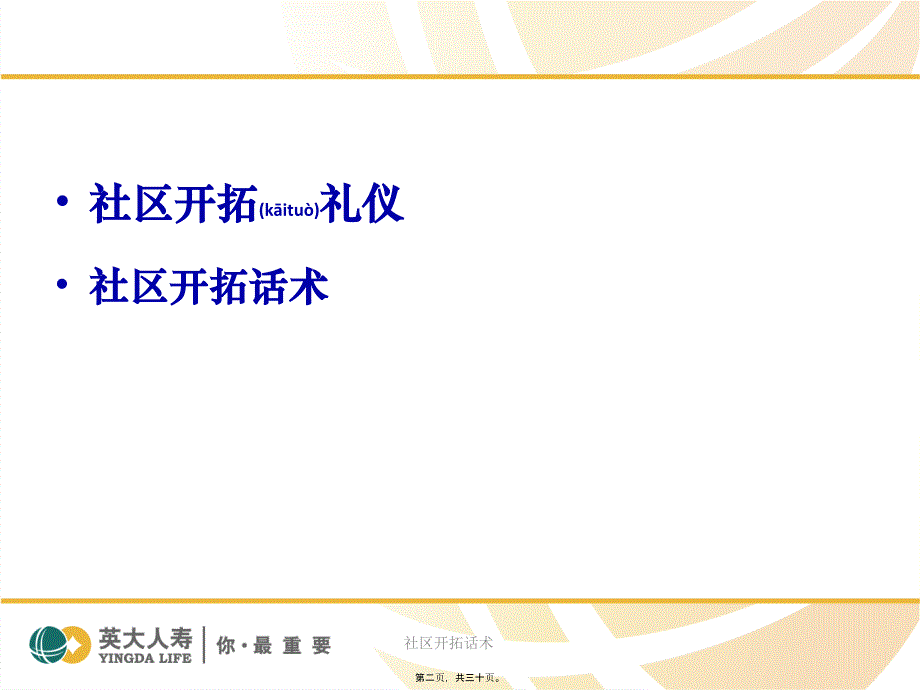 社区开拓话术课件_第2页