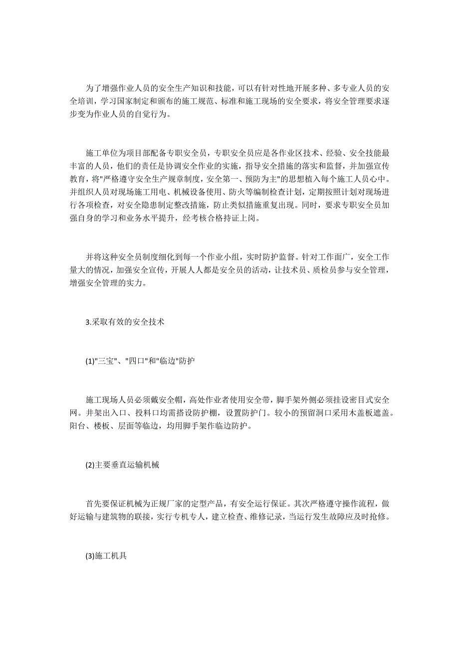 建设工程安全生产现状及危险源防控_第3页