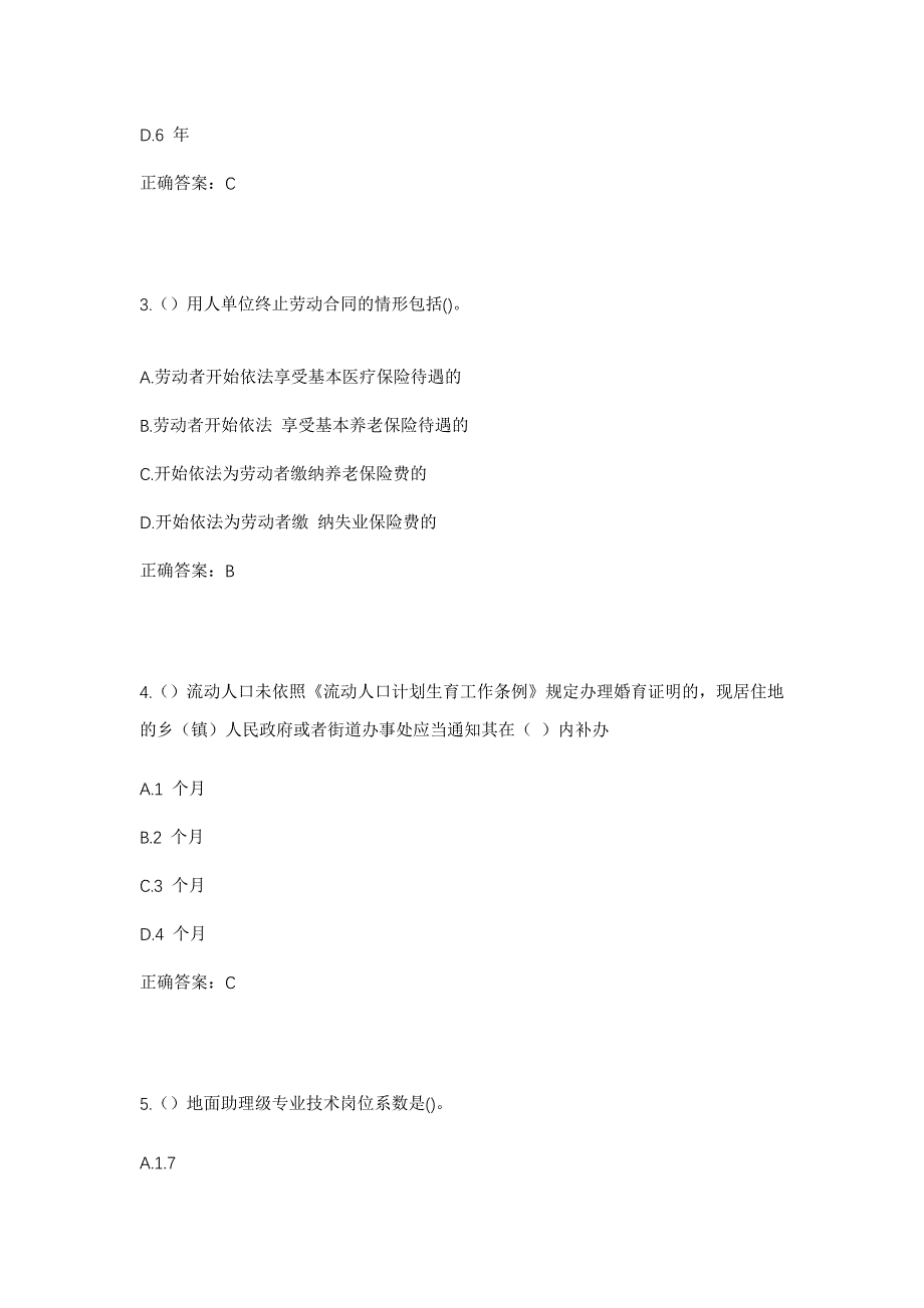 2023年安徽省淮南市八公山区新庄孜街道团结社区工作人员考试模拟题含答案_第2页