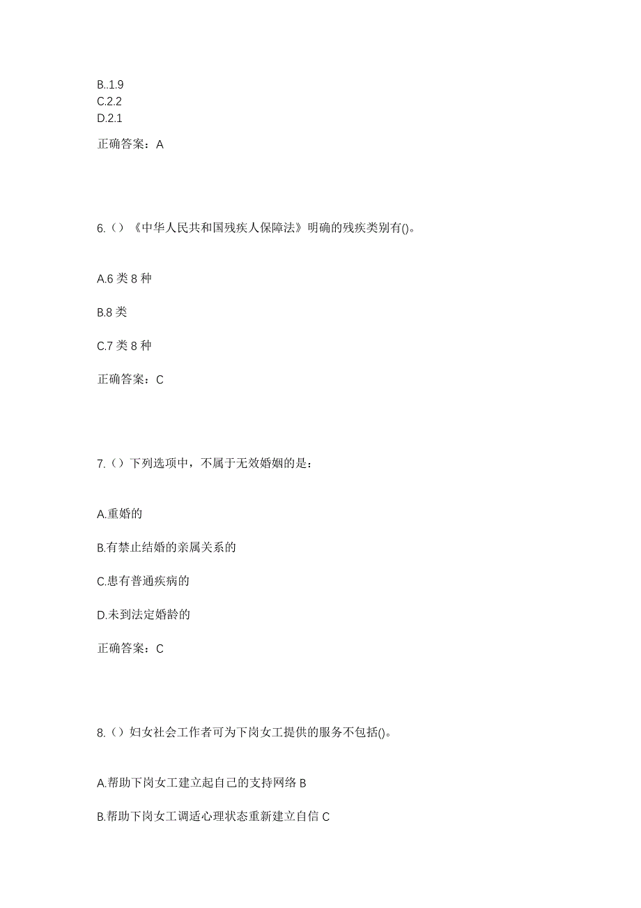 2023年安徽省淮南市八公山区新庄孜街道团结社区工作人员考试模拟题含答案_第3页