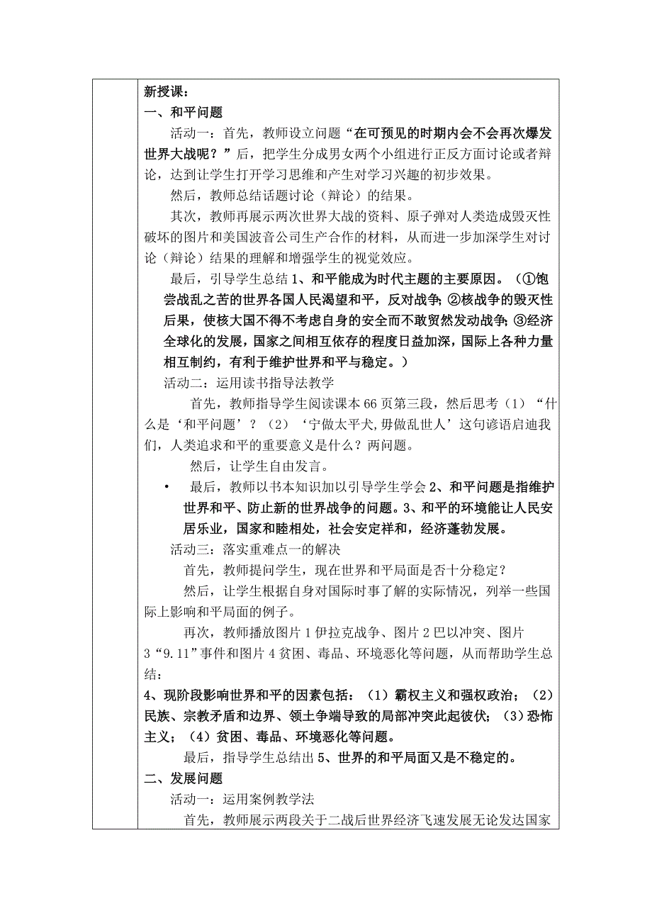 粤教版思想品德教案：《和平与发展 时代的主题》_第2页