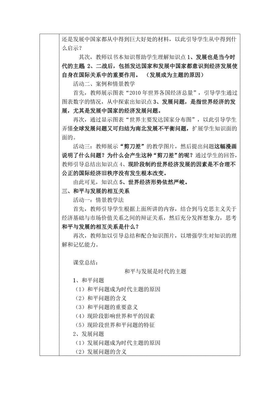 粤教版思想品德教案：《和平与发展 时代的主题》_第3页