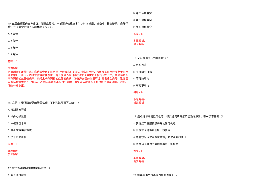 2022年06月浙江浦江县卫计系统招聘事业人员后岗位核减或取消情况笔试参考题库含答案解析_第4页