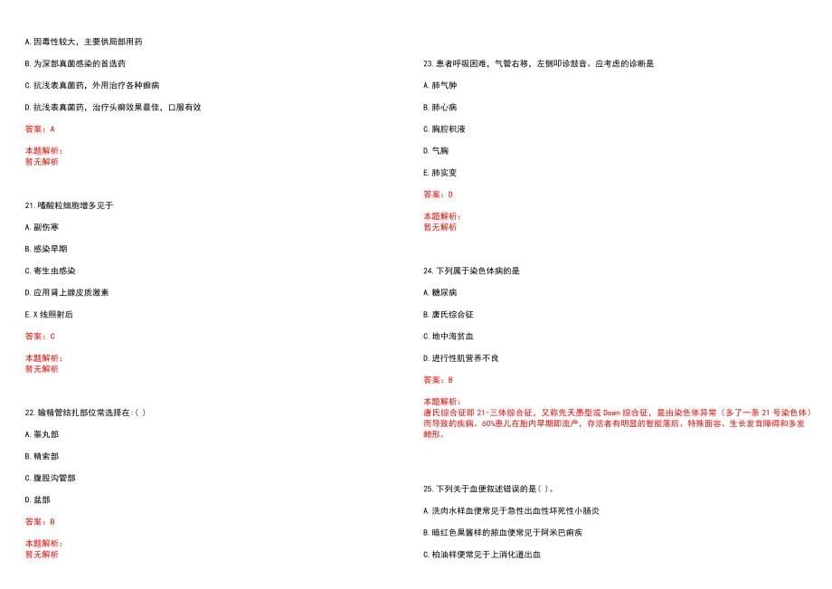 2022年06月浙江浦江县卫计系统招聘事业人员后岗位核减或取消情况笔试参考题库含答案解析_第5页