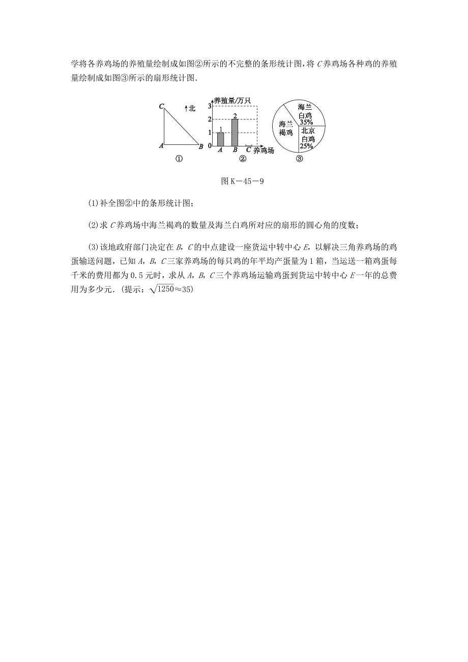 【最新版】八年级数学上册第15章数据的收集与表示15.2数据的表示2利用统计图表传递信息作业新版华东师大版_第5页