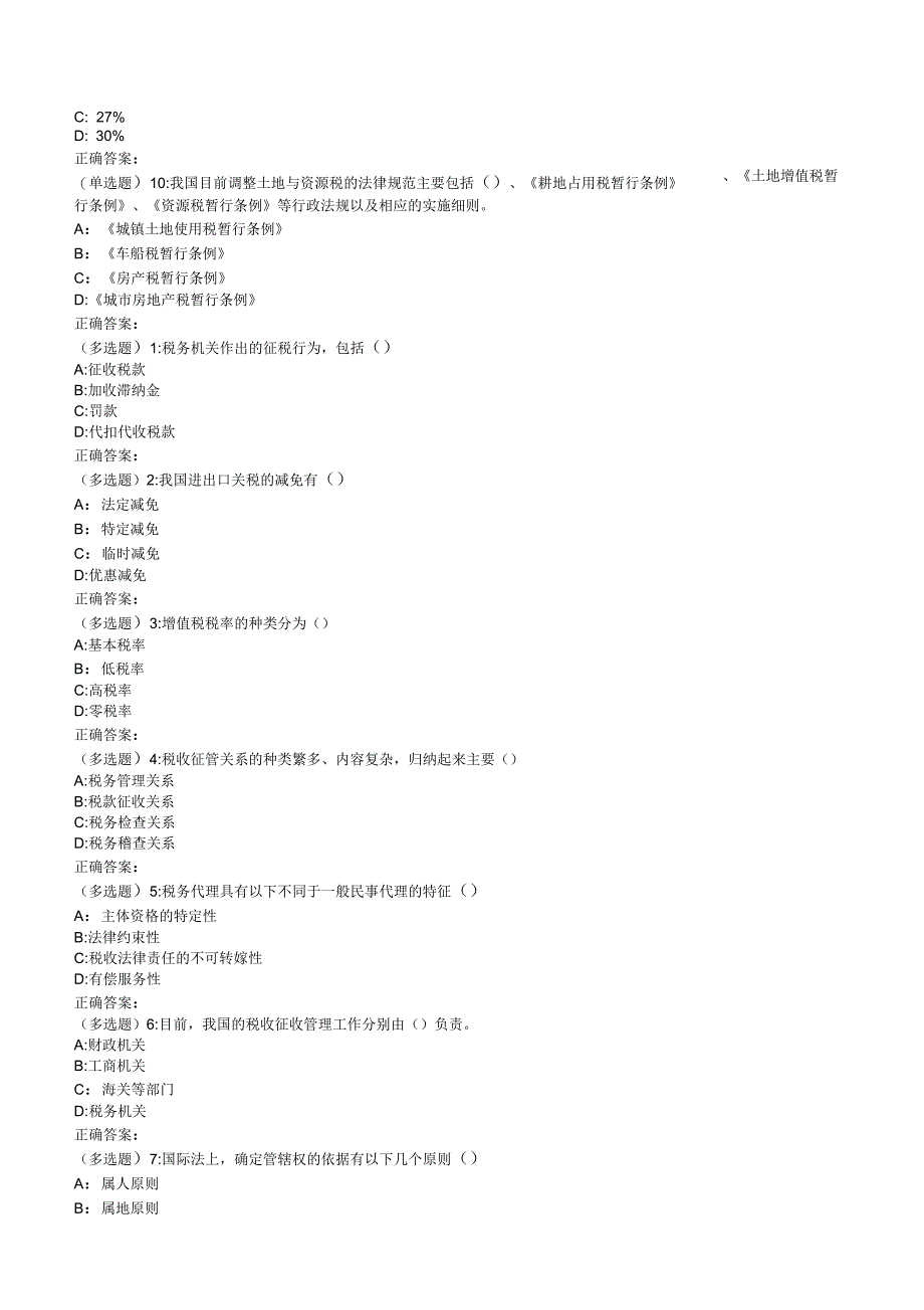 东师税法在线作业_第3页