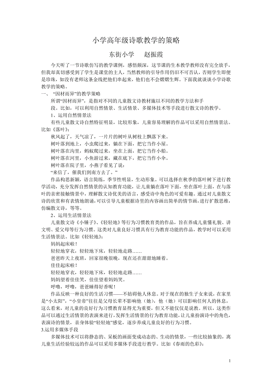 诗歌教学策略_第1页