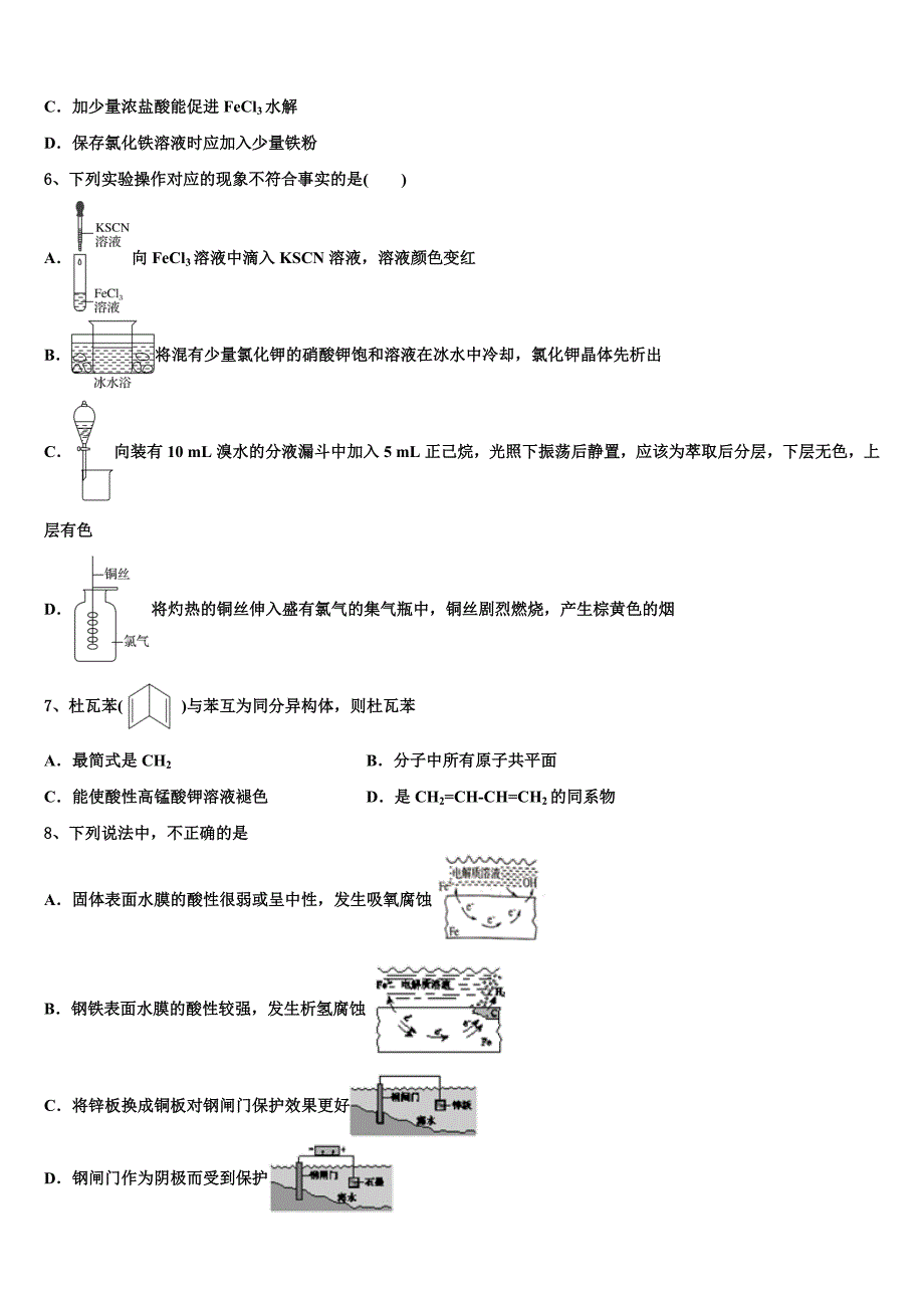 2023学年江西省师范大学附属中学高三下第一次测试化学试题(含解析）.doc_第3页