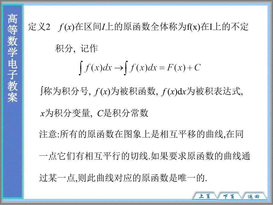 不定积分讲解_第5页