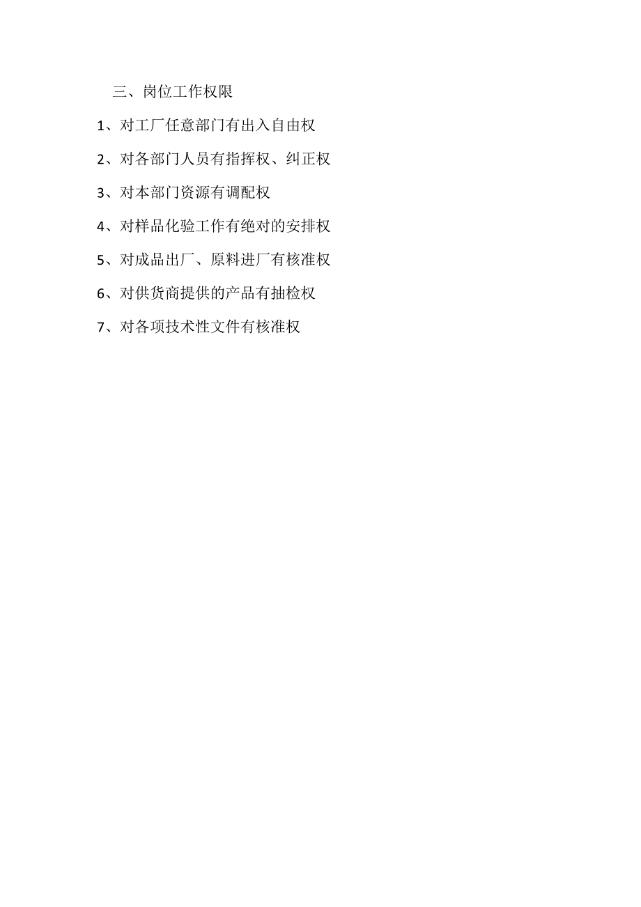 品控部岗位职责_2_第3页