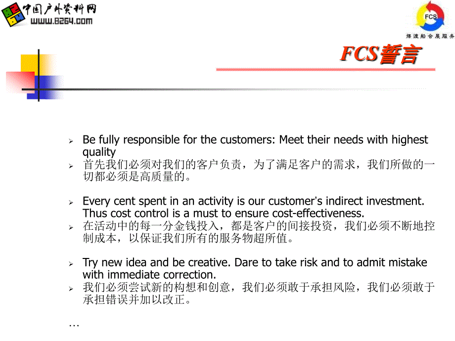 中国户外资料网年会策划书60PPT_第3页