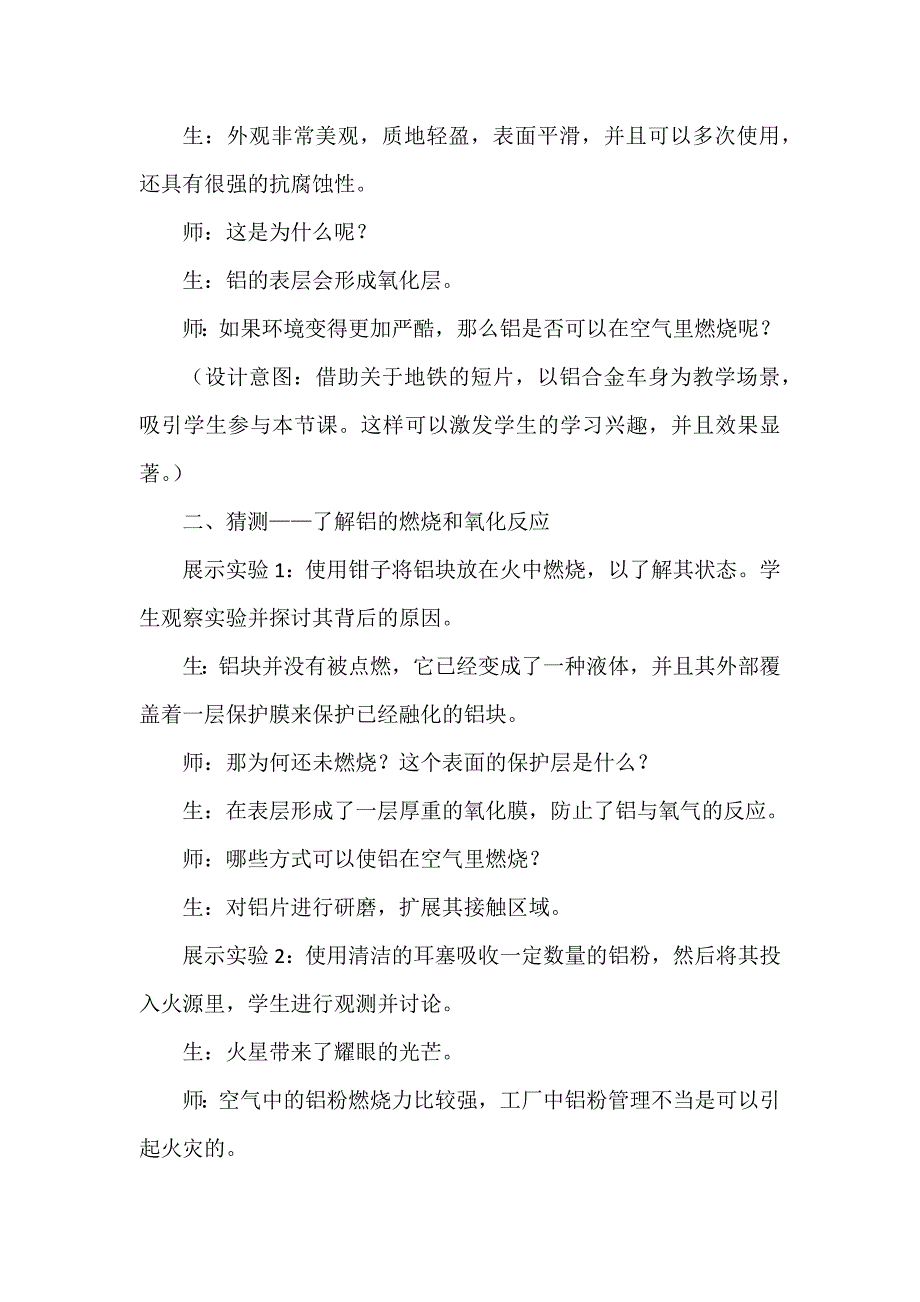 新课标下中学化学巧用实验达到深度学习案例：金属和金属材料.docx_第3页