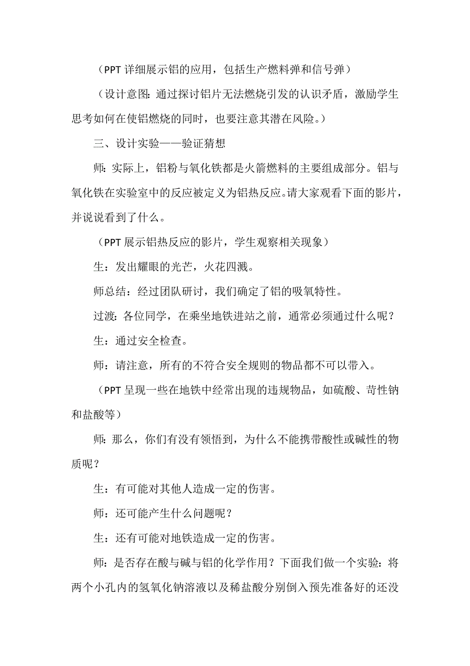 新课标下中学化学巧用实验达到深度学习案例：金属和金属材料.docx_第4页