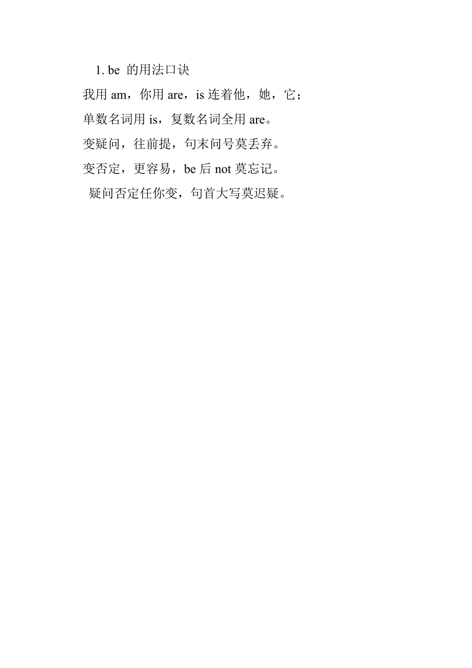 英语教学中的顺口溜_第1页