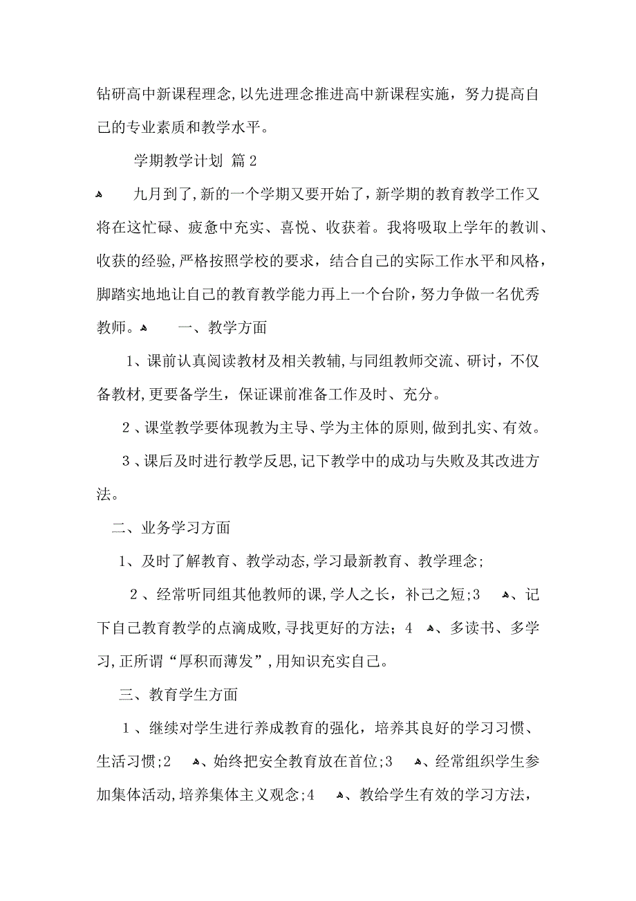 整学期教学计划8篇_第4页