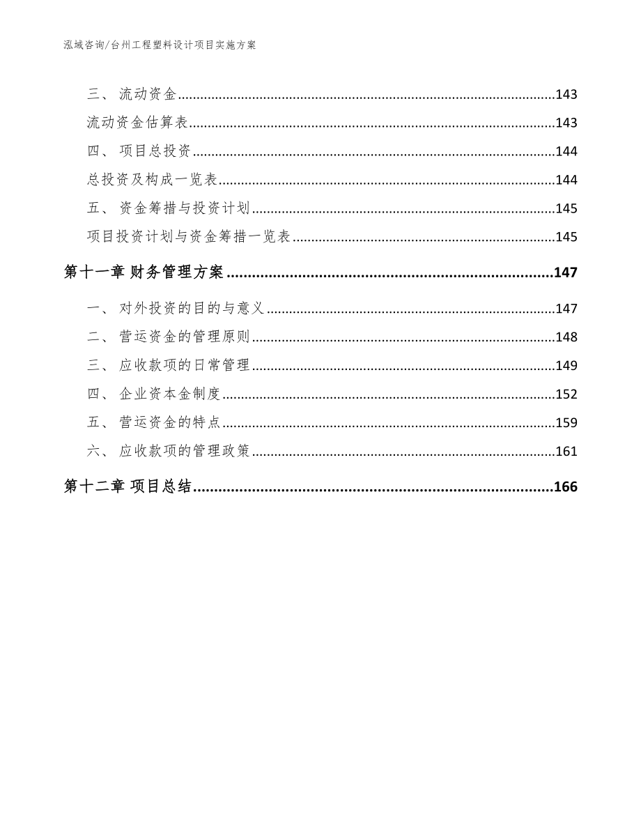 台州工程塑料设计项目实施方案_第4页