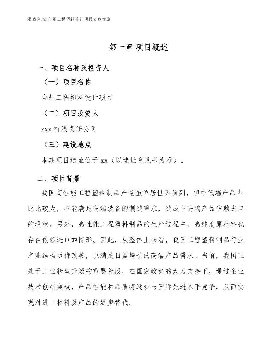 台州工程塑料设计项目实施方案_第5页