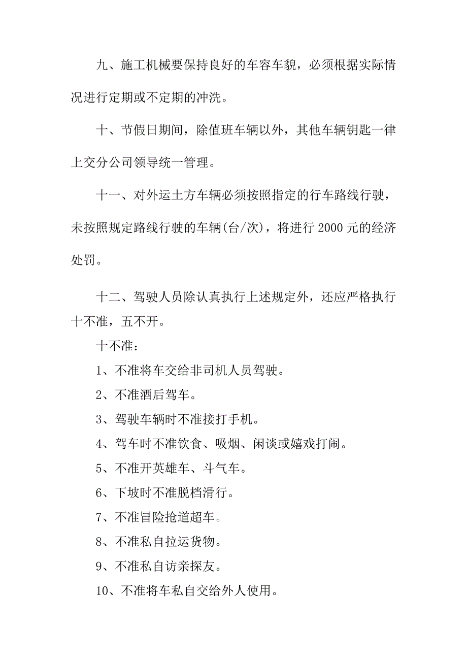 光伏电站车辆交通安全管理制度_第2页