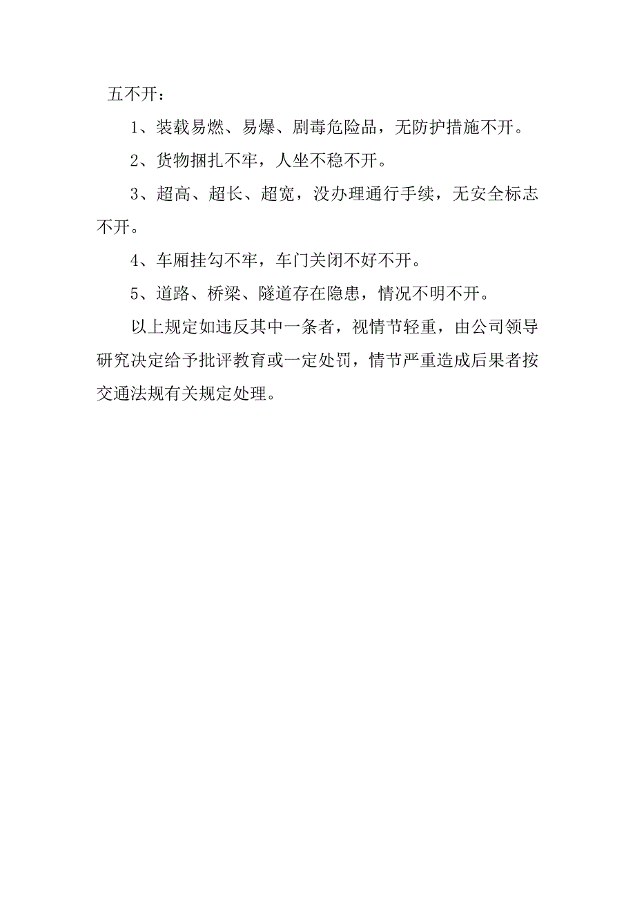 光伏电站车辆交通安全管理制度_第3页