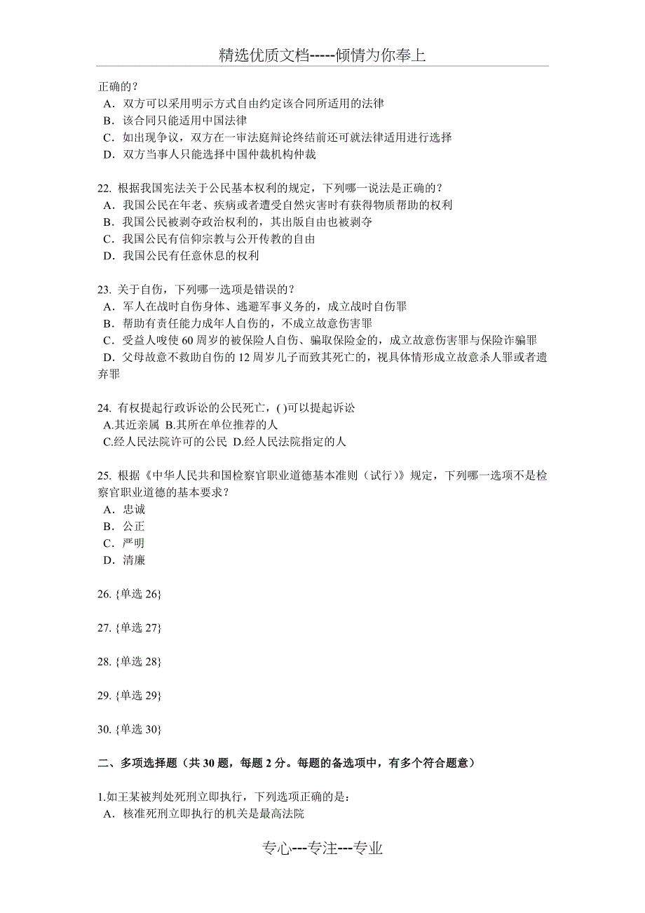 山东省2018年企业法律顾问考试《综合法律》试题_第4页