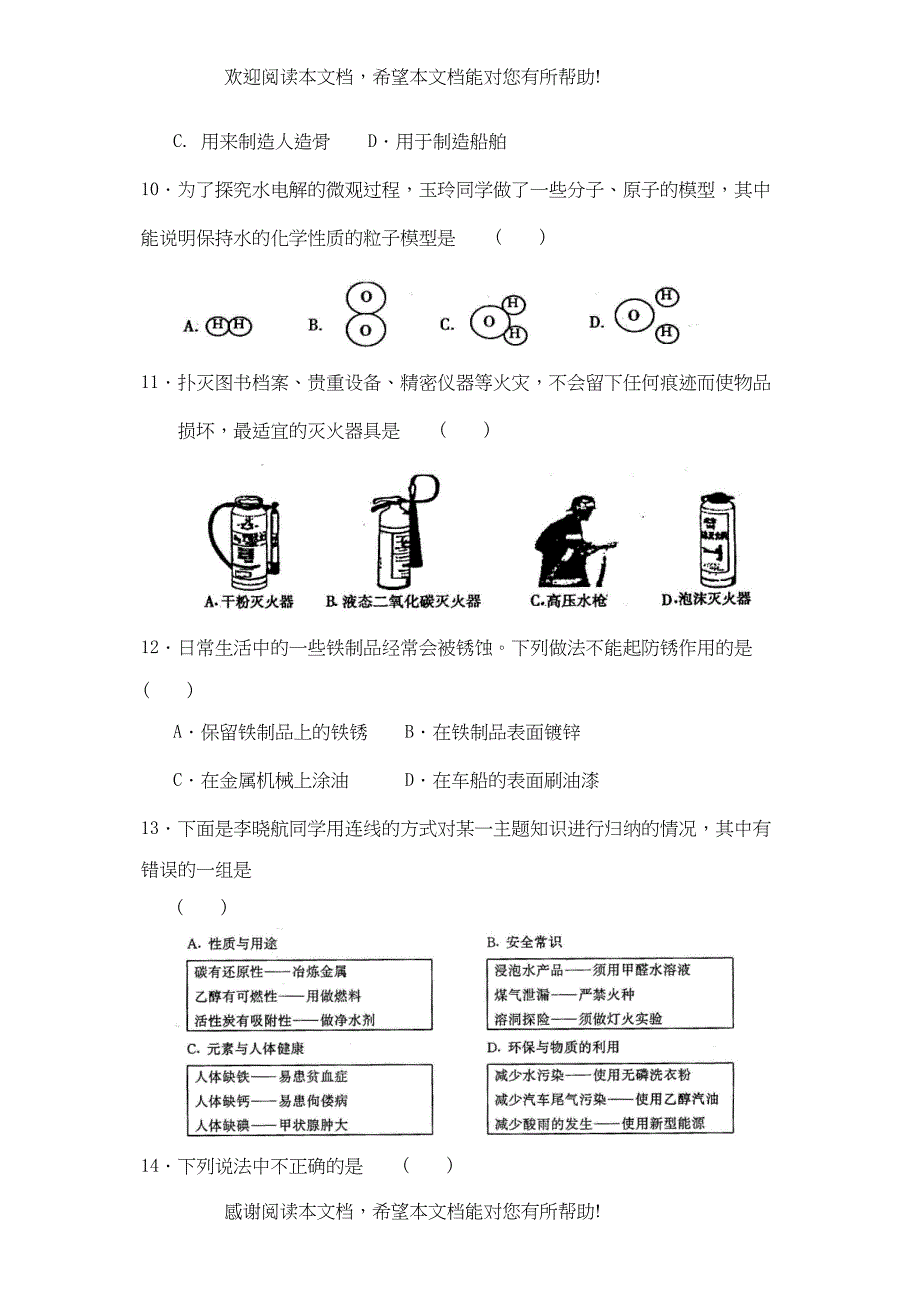 2022年中考化学模拟试卷四)初中化学_第3页