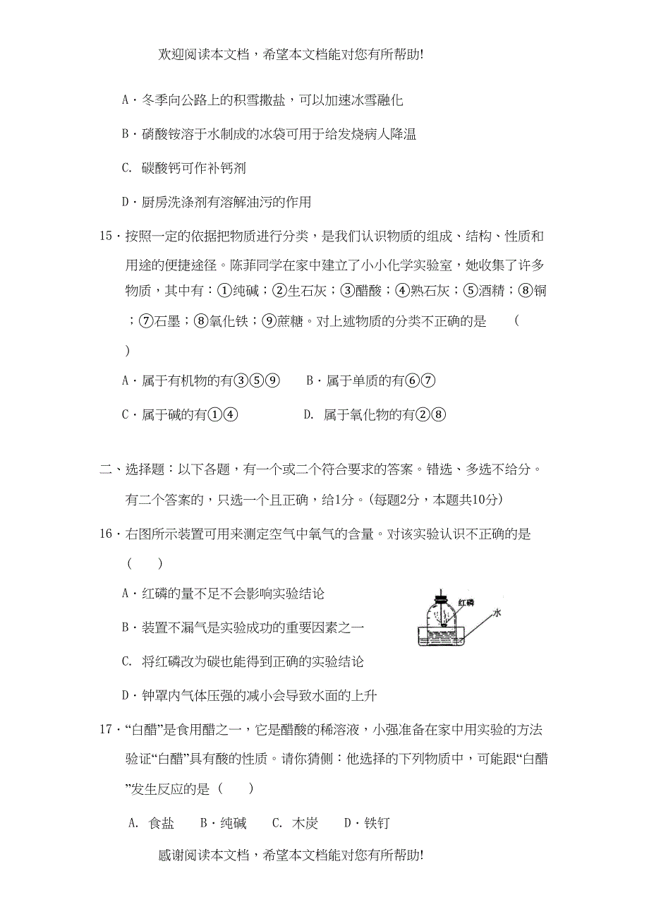 2022年中考化学模拟试卷四)初中化学_第4页