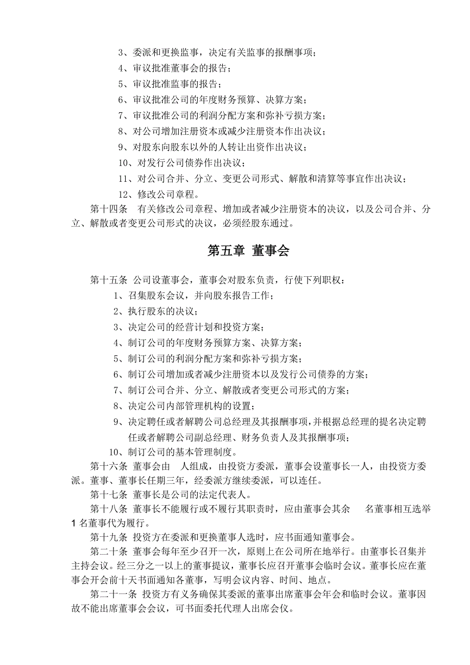 外商一人独资企业章程（样稿）_第3页