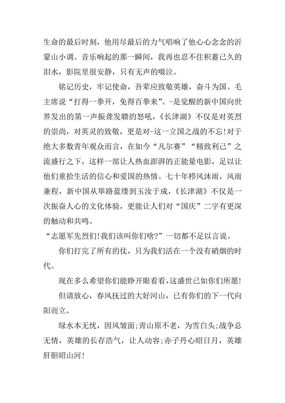 长津湖之水门桥学生观后感范文3篇小学生《长津湖》观后感_第3页