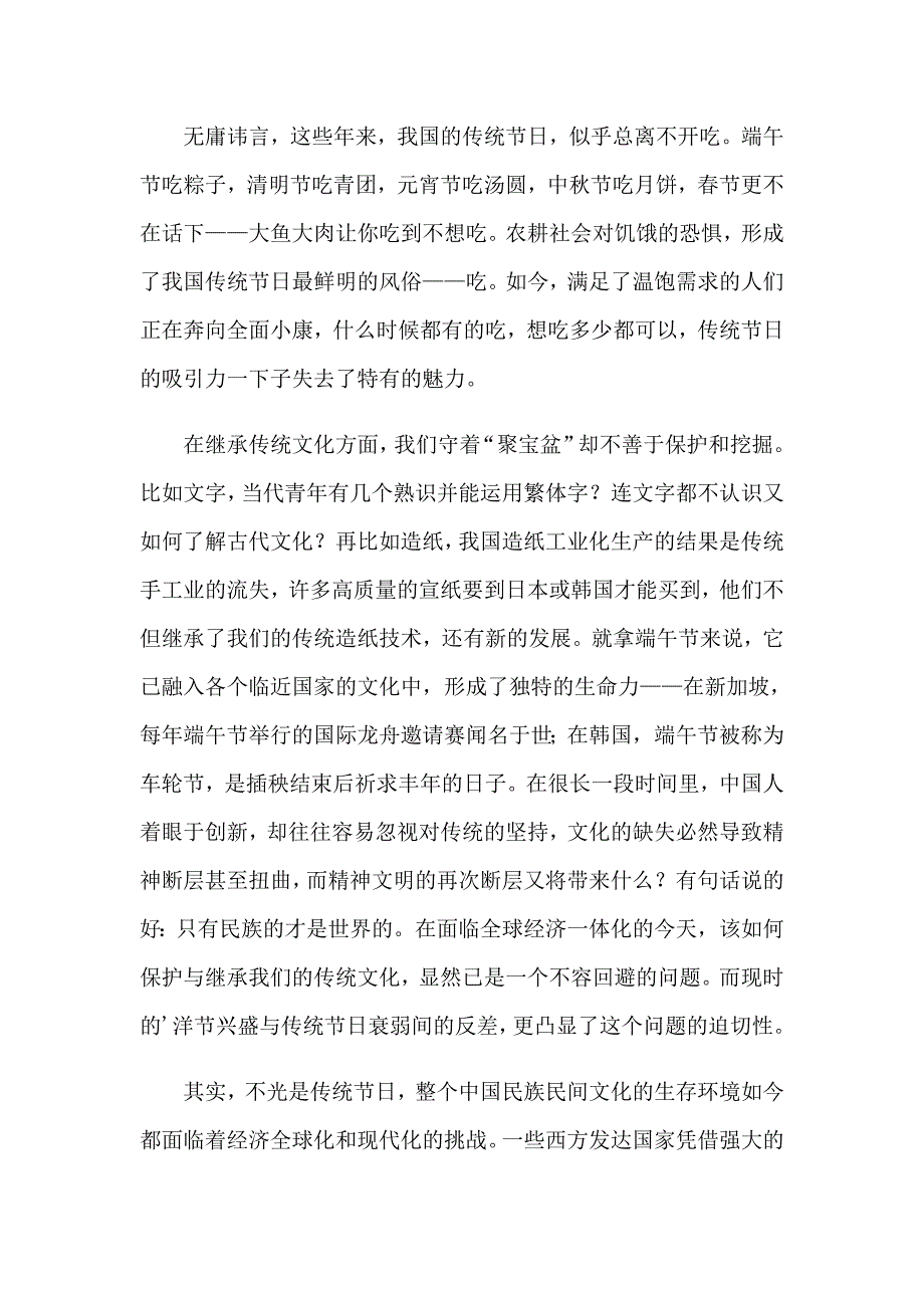 【精选汇编】2023端午节演讲稿模板汇编九篇_第2页