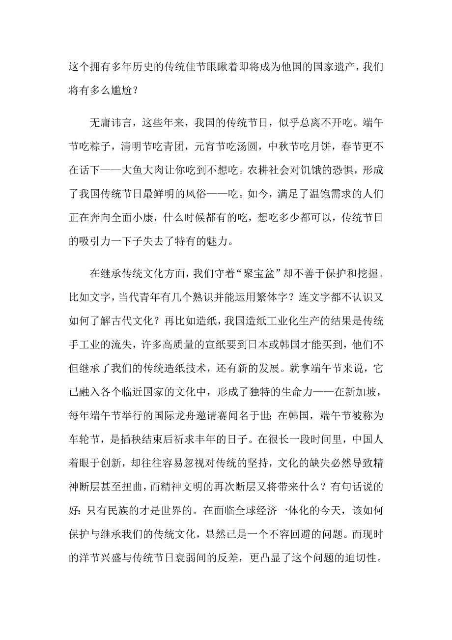 【精选汇编】2023端午节演讲稿模板汇编九篇_第4页