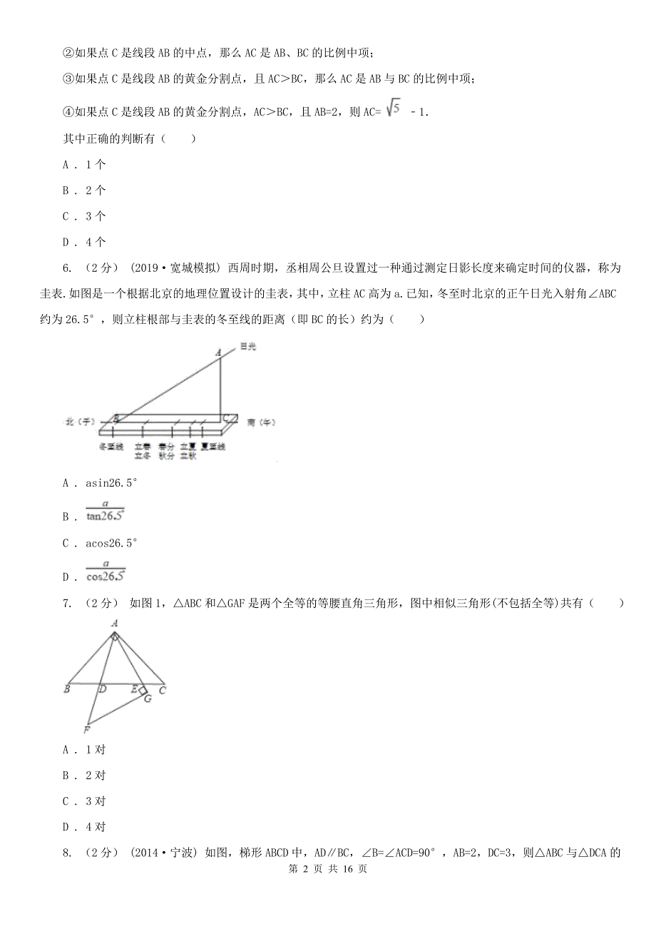 广东省佛山市九年级上学期数学期末考试试卷_第2页