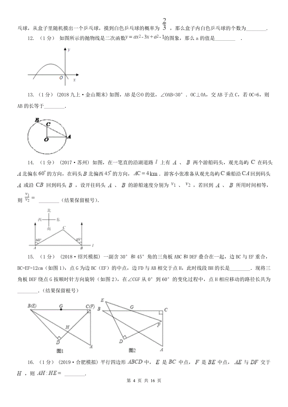 广东省佛山市九年级上学期数学期末考试试卷_第4页