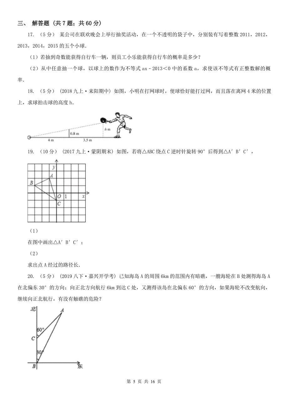 广东省佛山市九年级上学期数学期末考试试卷_第5页